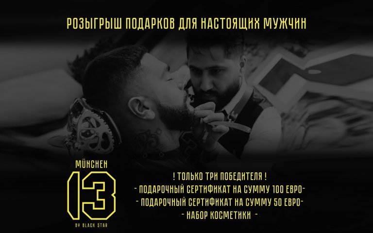 Розыгрыш подарков для настоящих мужчин!