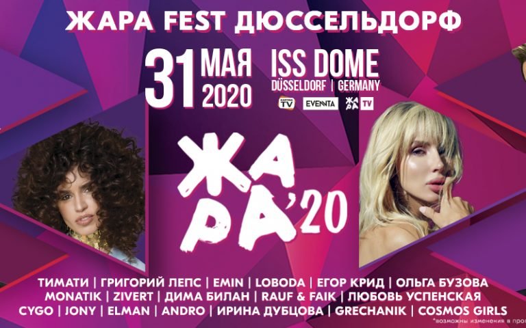 Впервые в Германии международный музыкальный фестиваль «ЖАРА»
