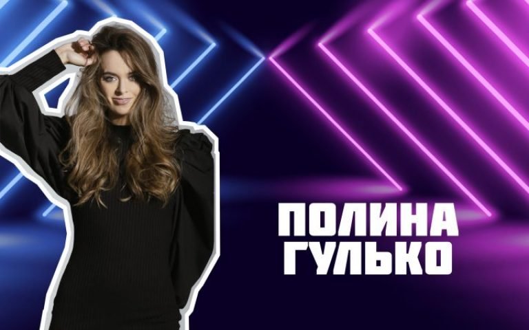 Полина Гулько – Не прощайся