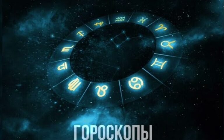 Ирина Дубцова – Гороскопы