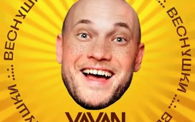 VAVAN – Веснушки