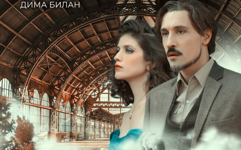 Дима Билан – Острой бритвой
