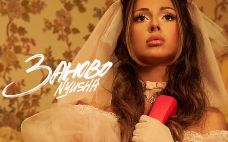 Нюша – Заново