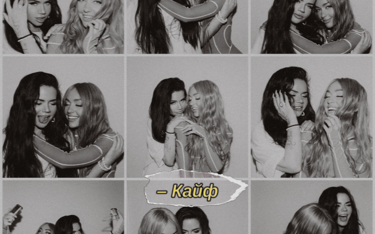 Бьянка feat. Мари Краймбрери – Кайф