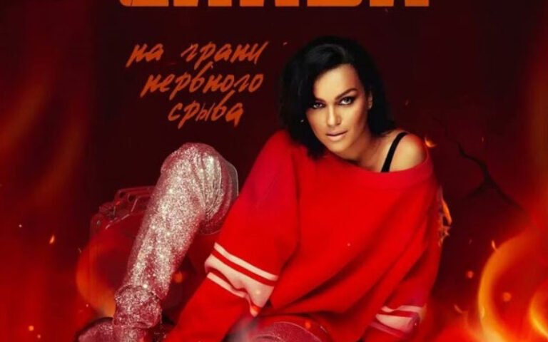 Слава – На грани нервного срыва