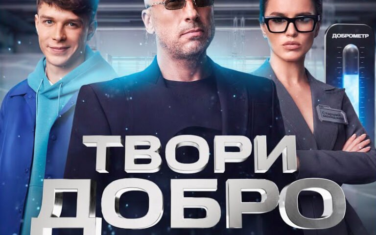 Therr Maitz feat. Zivert – Твори добро