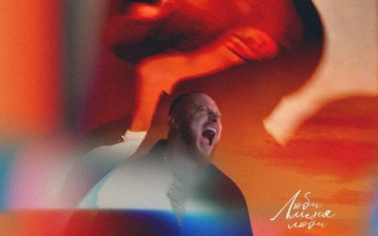 Лёша Свик – Люби меня, люби