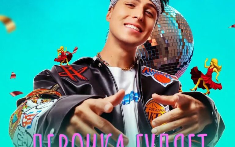 Хабиб – Девочка гуляет