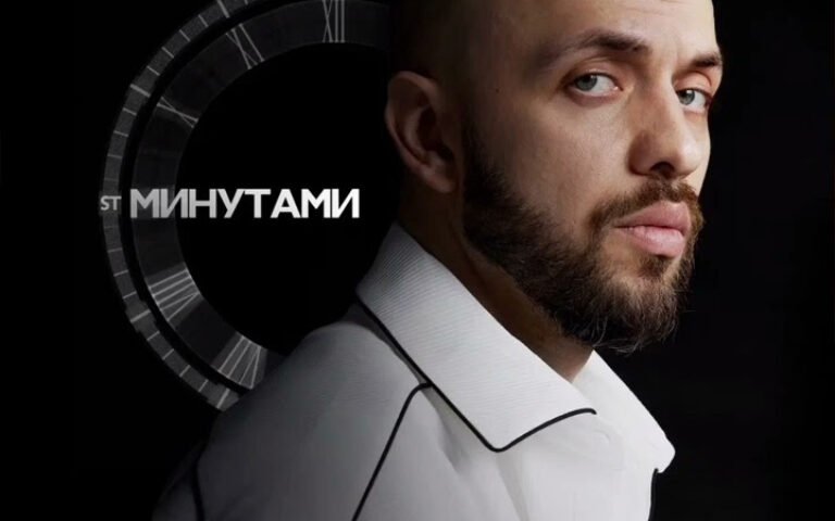 ST – Минутами