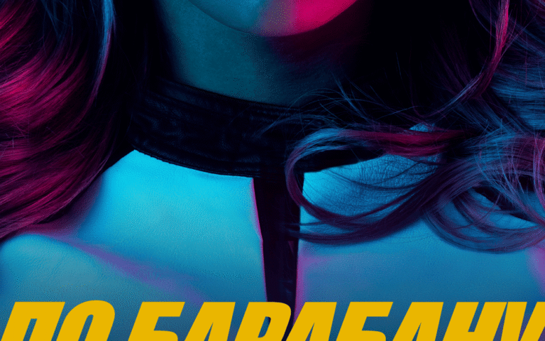 Люся Чеботина – По барабану