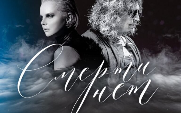 Сергей Галанин, Алиса Вокс – Смерти нет