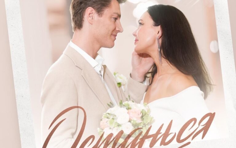 Алексей Воробьёв, Аида Гарифуллина – Останься со мной