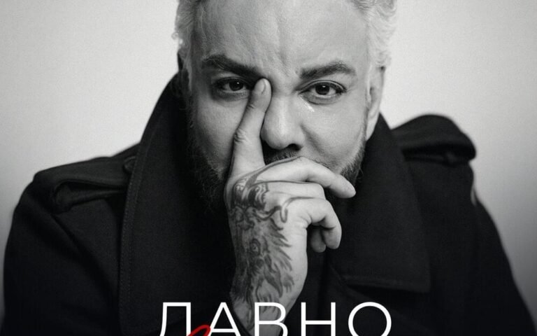 Филипп Киркоров – Давно всё хорошо