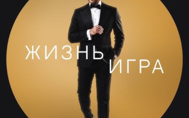 Emin – Жизнь игра