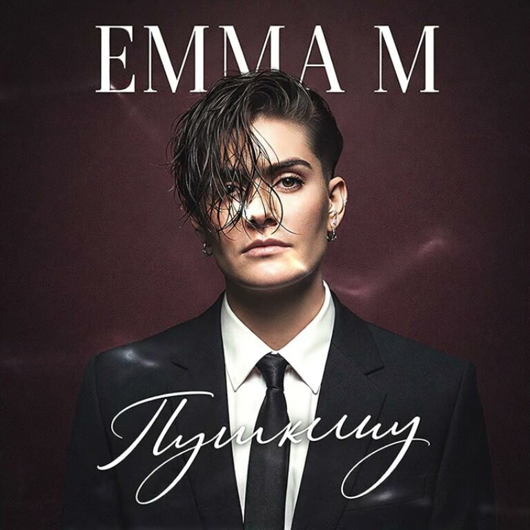 Эмма М – Пушкину