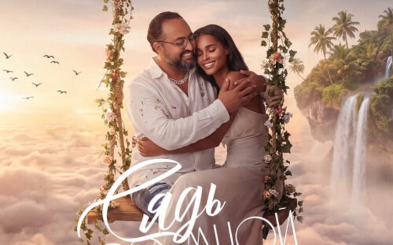 Жан Милимеров – Сядь со мной рядом