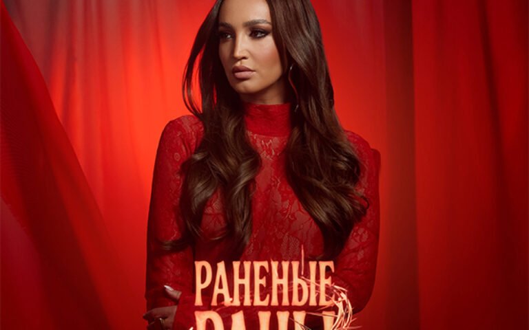 Ольга Бузова – Раненые раны