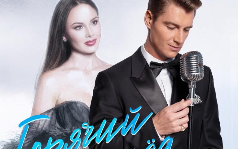 Алексей Воробьёв – Горячий лёд