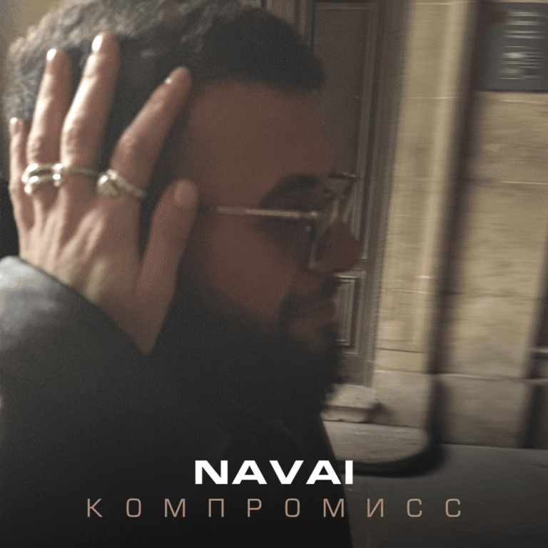 Navai – Компромисс