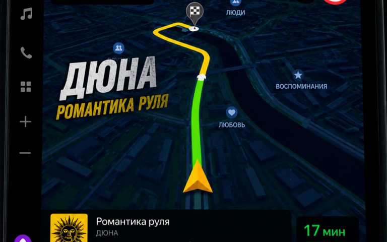 Дюна – Романтика руля