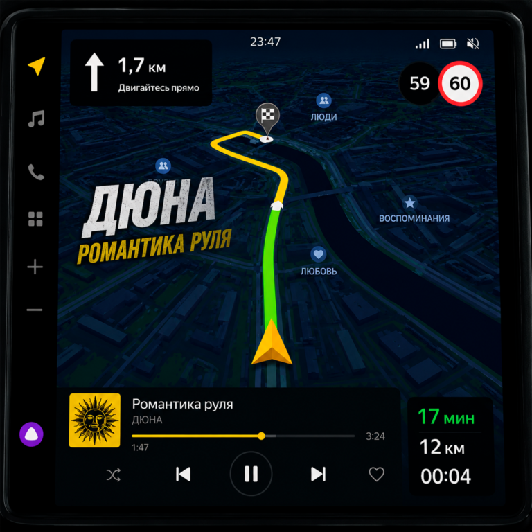 Дюна – Романтика руля