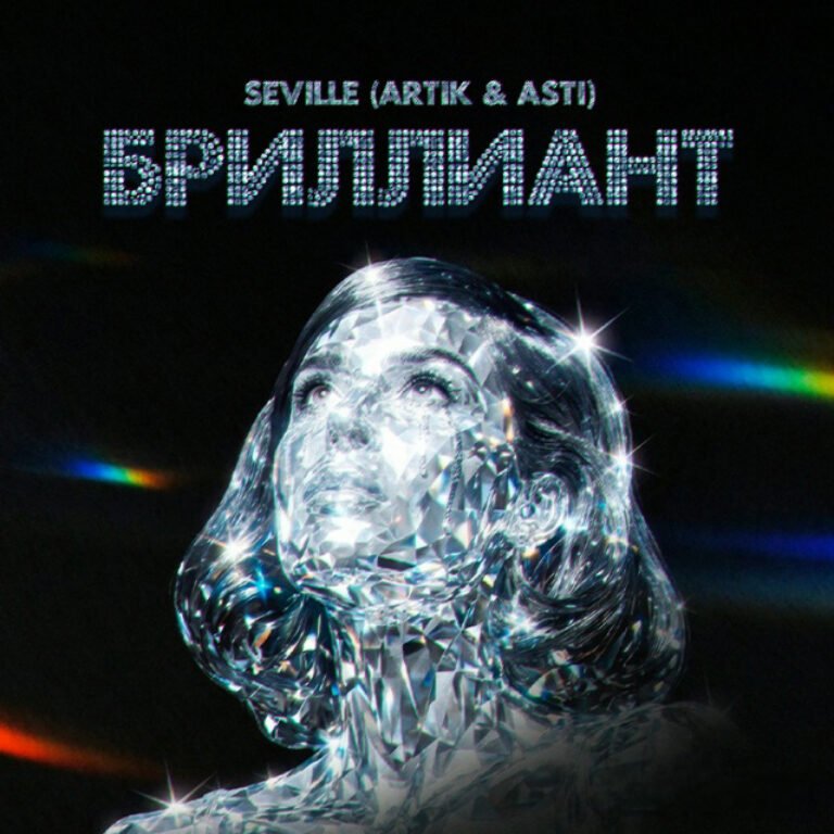 Seville, Artik & Asti – Бриллиант