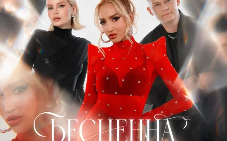 5УТРА, Ольга Бузова – Бесценна