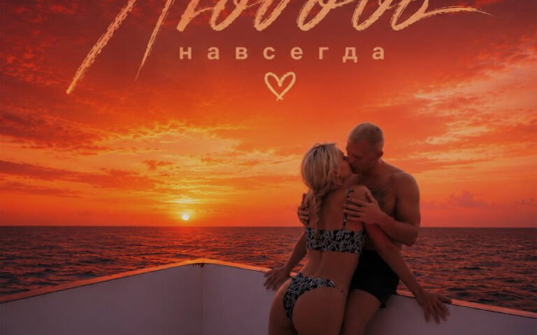 Ханна – Любовь навсегда