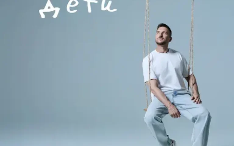 Сергей Лазарев – Как дети