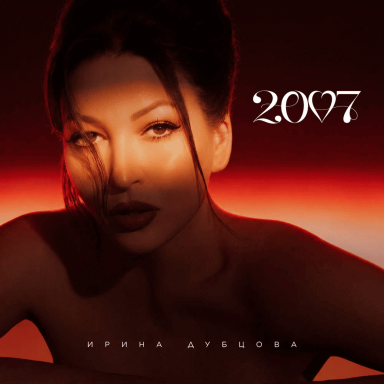 Ирина Дубцова – 2007