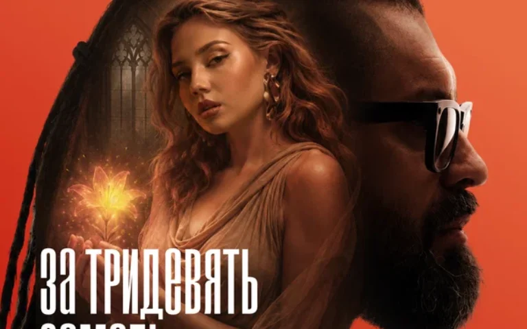 TRIDA, Бурито – За тридевять земель