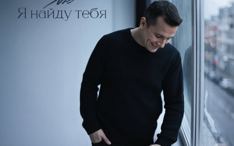 NЮ – Я найду тебя